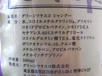 グリーンフラスコシャンプー03成分表示.jpg