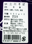 土川そば3表示.jpg