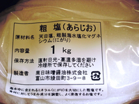 味噌201107-05粗塩.jpg