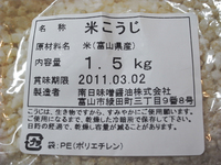 味噌仕込み06米麹.jpg