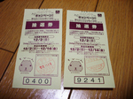 カピバラさん抽選券.jpg