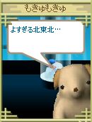 もきゅ「よすぎる北東北」.jpg