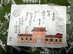 加茂みたらし団子04.jpg