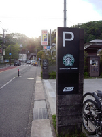 21鎌倉御成町スタバ・駐車場.jpg