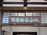 鎌倉10比企谷幼稚園.jpg