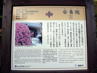 鎌倉29安養院解説板.jpg